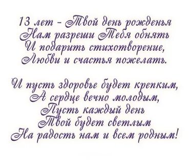Поздравления с 13 летием родителей