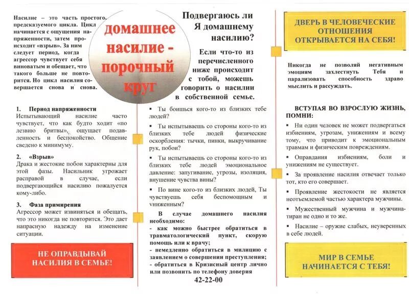 профилактика бытовых преступлений. профилактика бытовых преступлений. профилактика семейно-бытовых отношений в семье. рекомендации по половой неприкосновенности. домашнее насилие в семье.