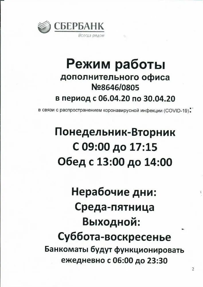 В воскресенье сбербанк работает или нет. График работы сбербанка в стерлитамаке. такси с ирбейское до красноярска.