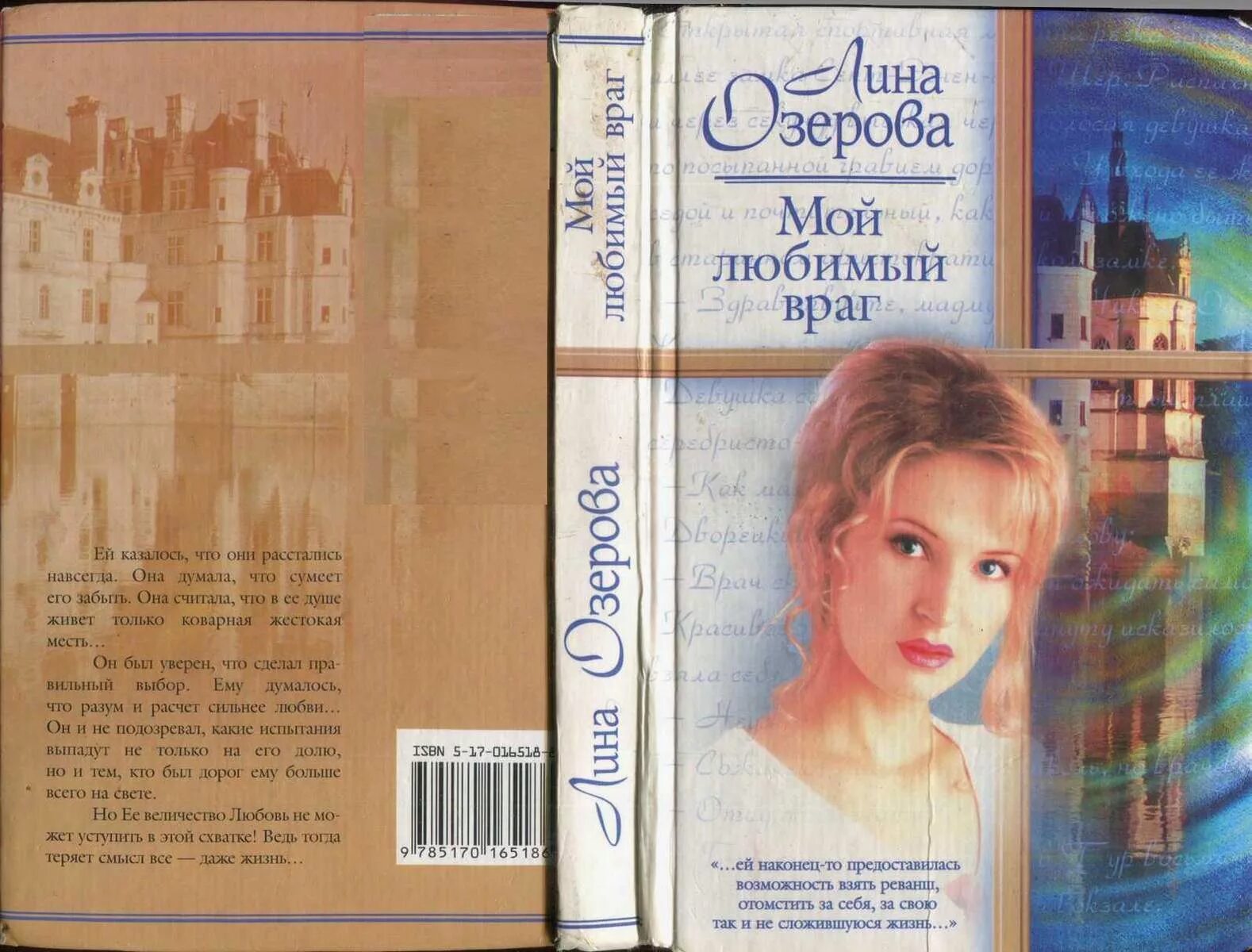 Мой любимый враг. Мой любимый враг. Салли торн книги. Мой враг моя любимая читать полностью. Мой враг моя любимая читать.