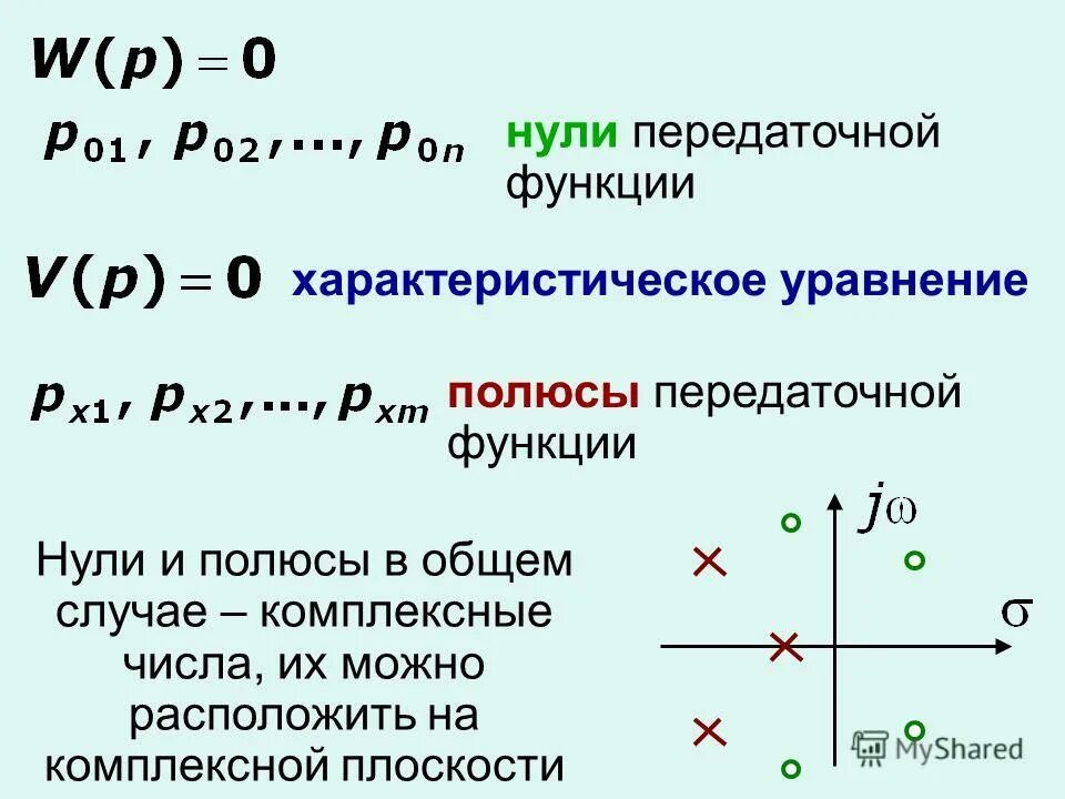 число полюсов передаточной функции. составление характеристического уравнения. уравнение динамики для дифференциального звена. характеристическое уравнение системы. характеристическое уравнение передаточной функции.