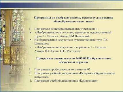 План изобразительного искусства