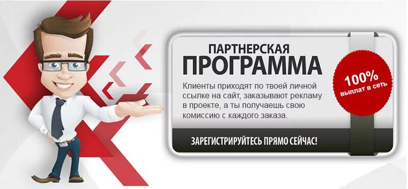 Стать партнером программа. Рефферальная программа. Стать партнером. Страница с партнерскими программами. Станьте нашим партнером.