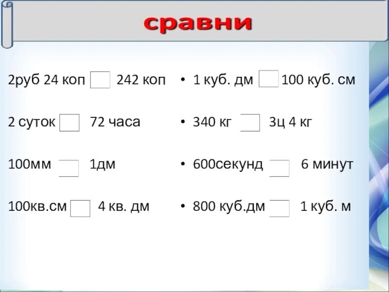 2000 минут это сколько. 600 Секунд. Программа 600 секунд. 800 Дм куб. 600 Секунд в минутах.