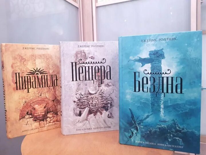 Серия книга загадка книга бестселлер. Книга-загадка книга-бестселлер. Джеймс роллинс серия сигма. Джеймс роллинс книги. Книги роллинса по порядку список.