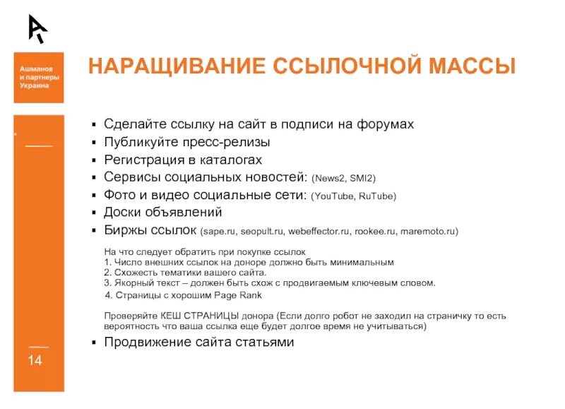 Материалов ссылка на сайт обязательна. Пример ссылочной массы. ссылочная масса сайта. наращивание ссылочной массы. внешняя ссылочная масса.