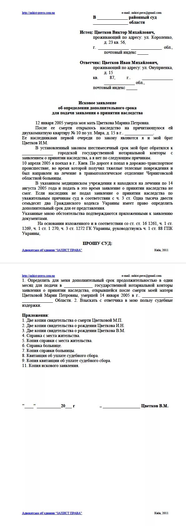 Восстановление срока вступления в наследство исковое заявление. Заявление о принятии наследства. заявление о принятии наследства образец. образец заявления о принятии наследства по доверенности. заявление о принятии наследства по праву представления.