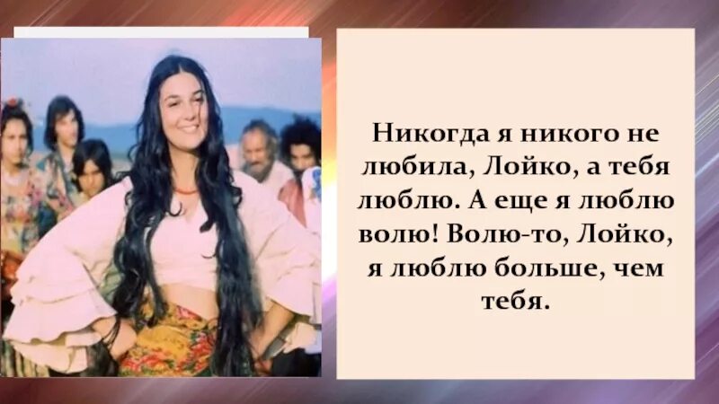 Радда умирает со словами прощай лойко. А волю Лойко я люблю больше чем тебя. Внешняя красота Лойко и Радды. Люблю тебя Лойко.