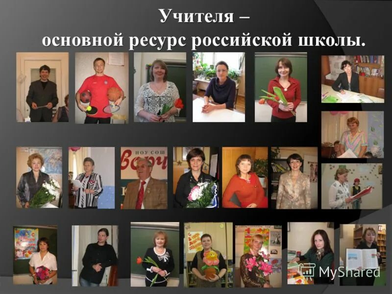 преемственность начальной школы и среднего звена. портрет современного учителя. профессиональный портрет педагога. учителя основной школы какие. люди главный ресурс россии.