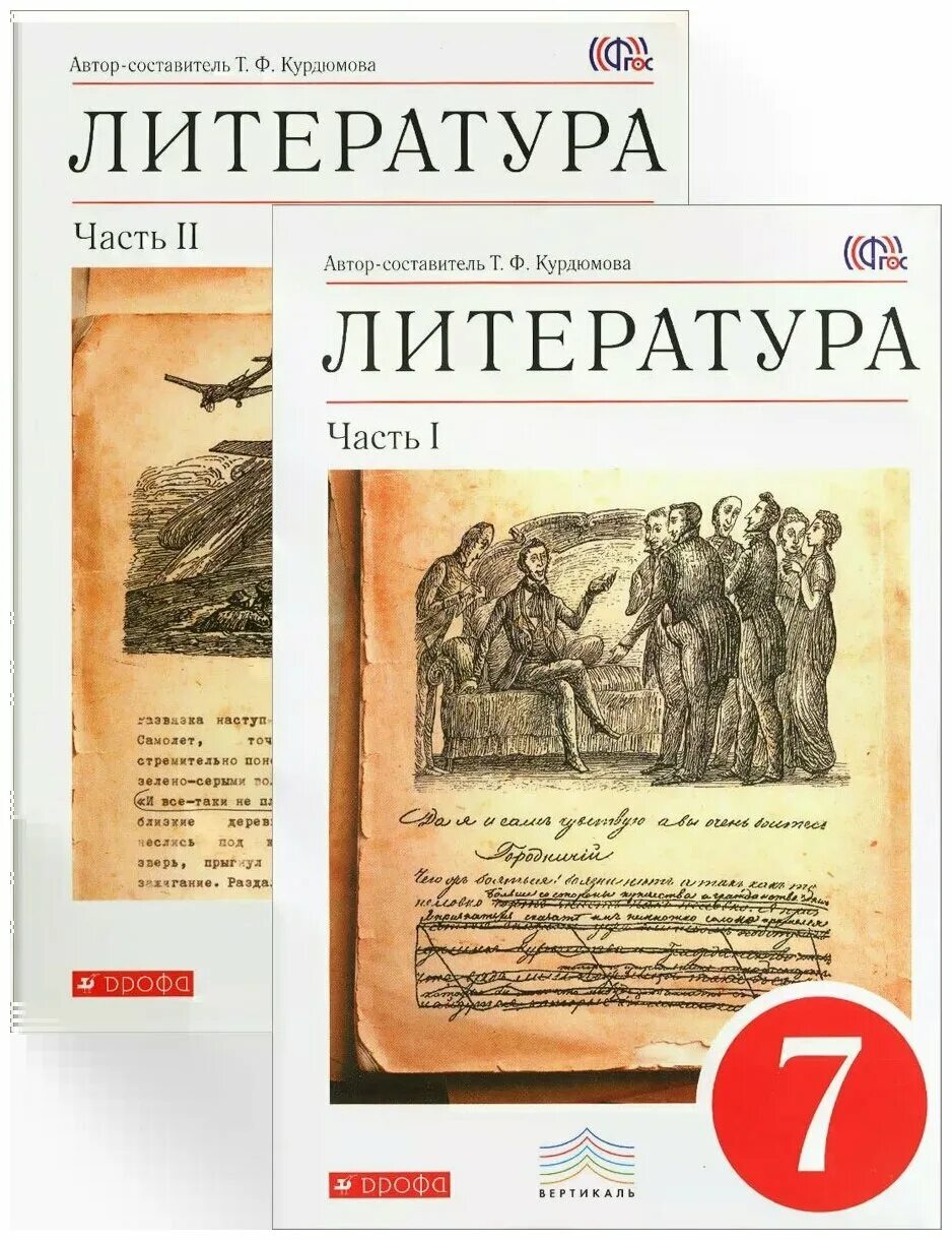 УМК по литературе 7 класс Курдюмова 2 часть. Литература 7 класс учебник. Т Ф Курдюмова литература 7 класс 2 часть учебник. Учебно-методический комплекс т. ф. Курдюмовой. Произведения учебника 7 класса