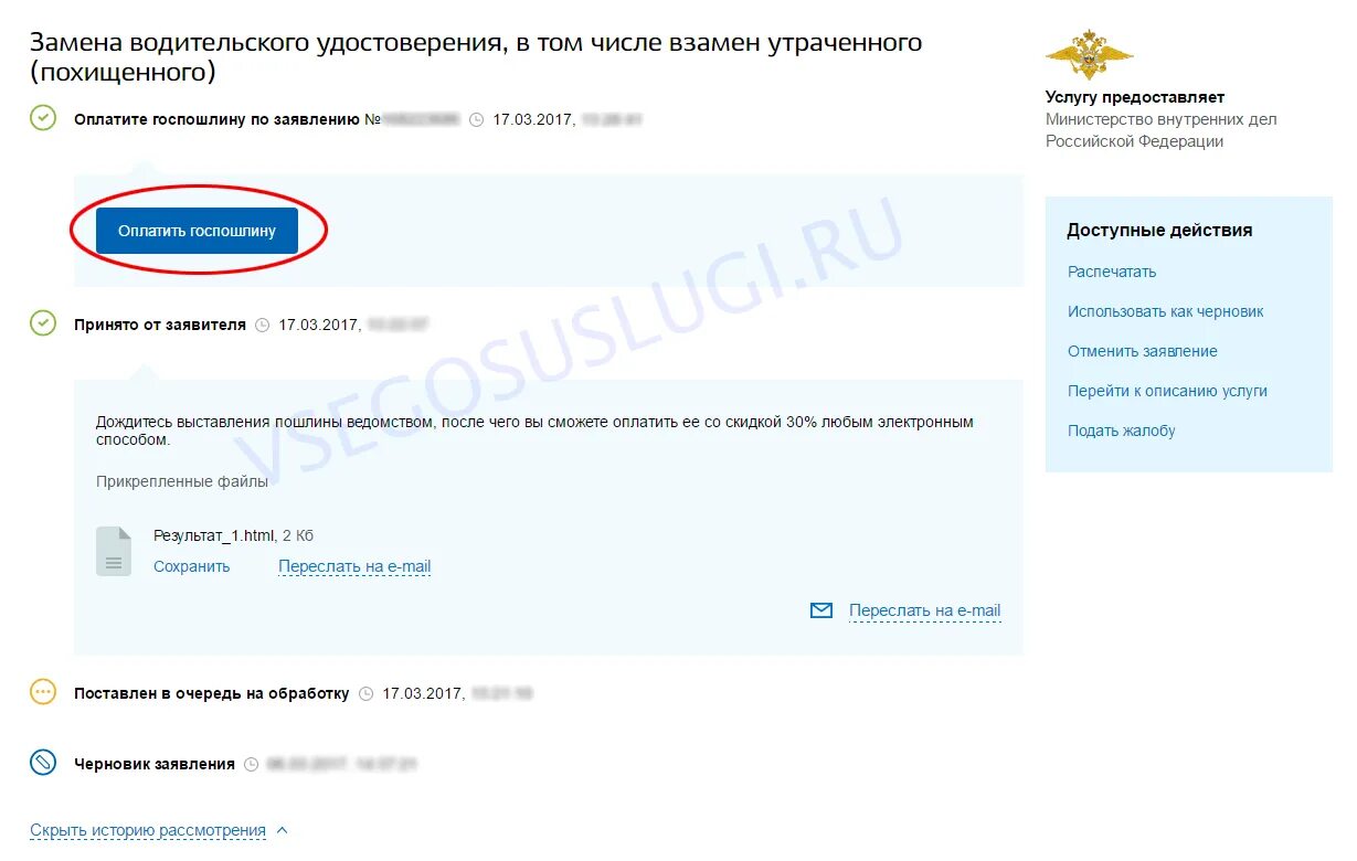 Что значит заявления в ведомстве