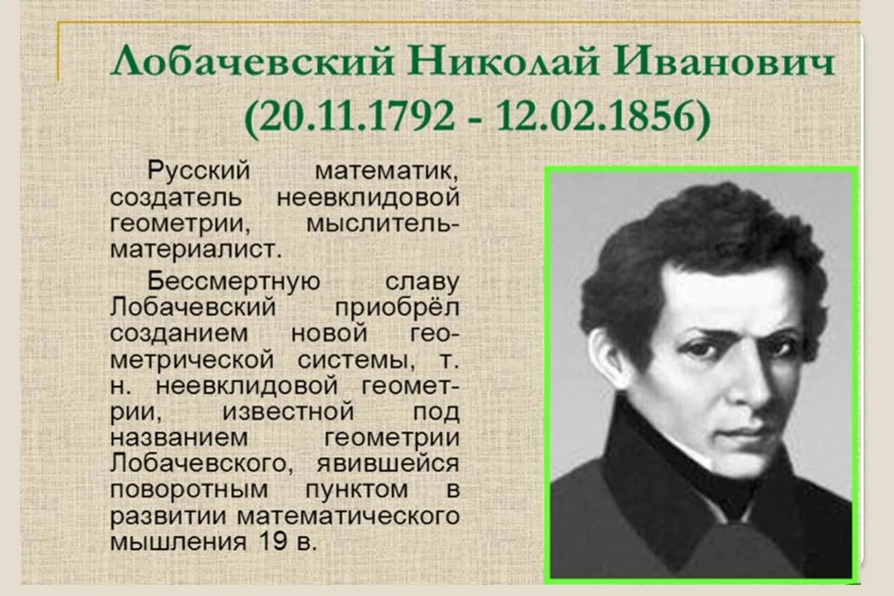 Известный математик россии. Великие математики. Великие математики России. Великие ученые математики. Известные русские математики.