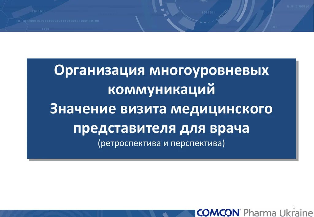 Визит значение слова. Визитная активность медицинских представителей. медицинский представитель фармацевтической компании. роль медицинского представителя. шаги медицинского представителя.