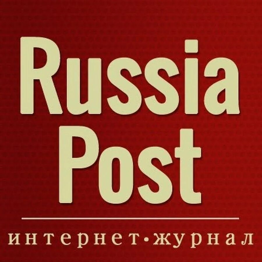 Russiapost su глобальная политика. Раша пост. russiapost.su глобальная.