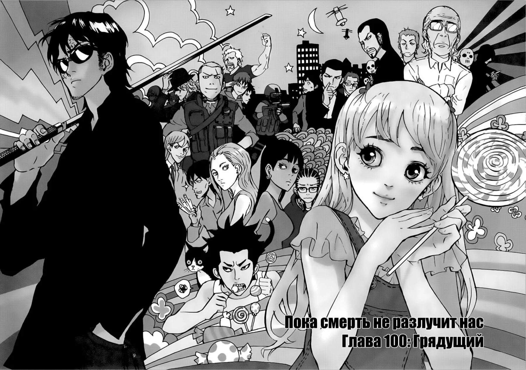 Пока не разлучит. Пока смерть не разлучит вас. Пока не разлучит. Пока смерть не разлучит. Пока не разлучит.