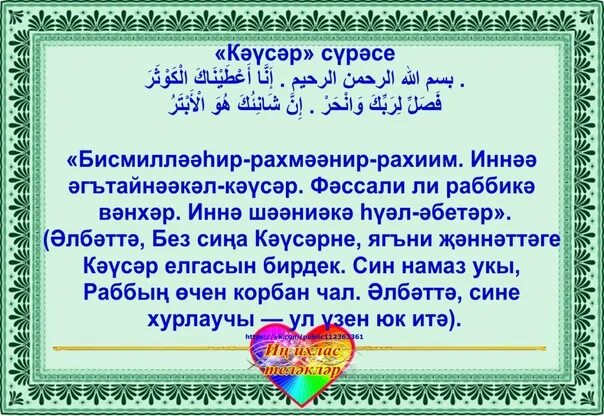 Ясин на башкирском
