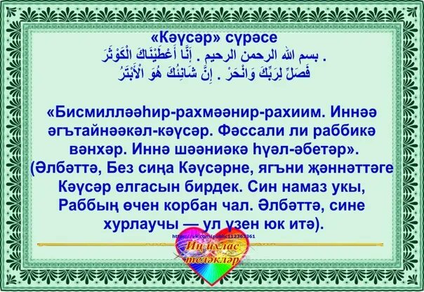 Ураза тэртибе хатын кызларга беренче тапкыр. Сура Аль Фатиха для детей. Дога Фатиха. Молитва на татарском языке Ихлас. Фатиха Сура на татарском.