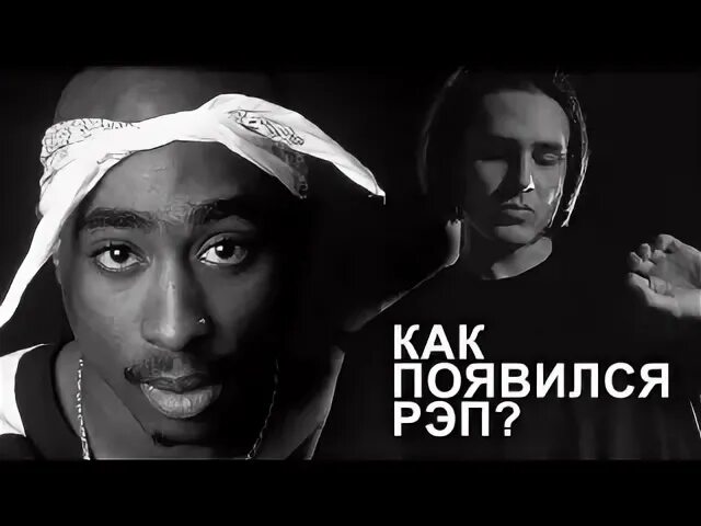 Как найти рэп