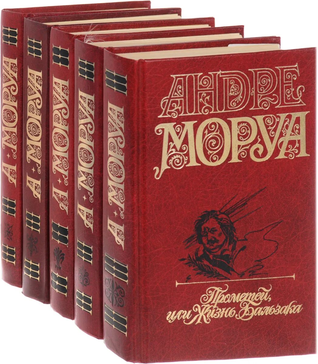 Андре Моруа. Французские авторы книг. Писатель Моруа. Моруа библиография Андре.