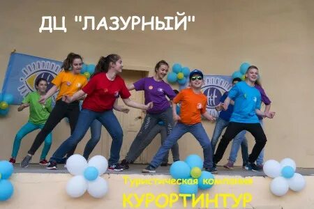 Лазурный работа. Детский центр лазурный евпатория. детский центр «лазурный» - крым. лагерь лазурный в крыму курортинтур. вк лазурный.