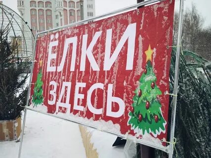 Елочный базар казань