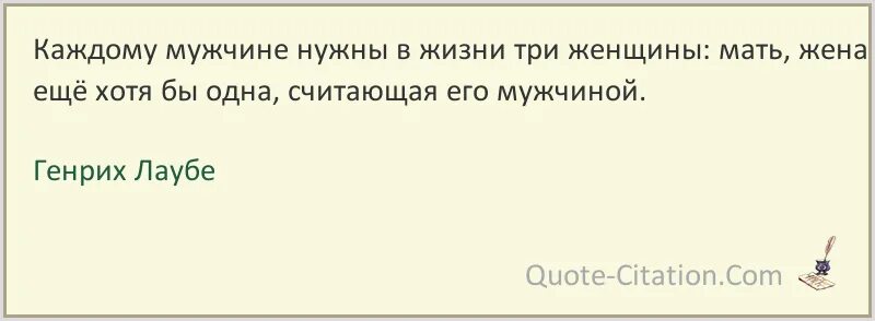 Живет с тремя мужьями. Троя и женщина цитата. Три мужчины в жизни женщины. В жизни мужчины есть три женщины первая последняя и единственная. В жизни будет три женщины.