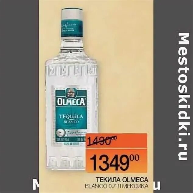 Текила по акции. Olmeca текила 1 литр Blanco. Текила Ольмека акция. Текила Ольмека Бланко окей.