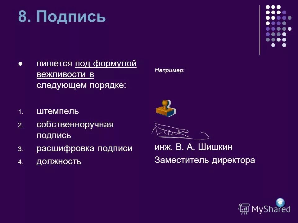как правильно писать адрес. подписанно или подписано. роспись на документах. образцы подписей. росписи людей примеры.