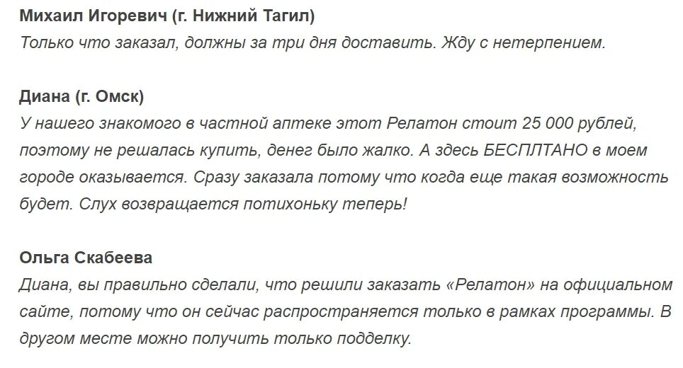 Релатон капли правда или развод. Релатон ушные капли. Релатон ушные капли инструкция. Релатон ушные капли аналог. Релатон ушные капли правда или развод.