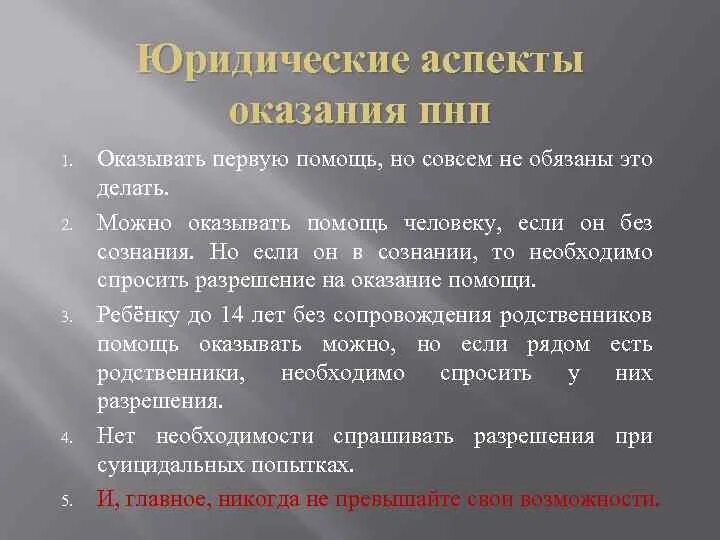 1 помощь содержание объем