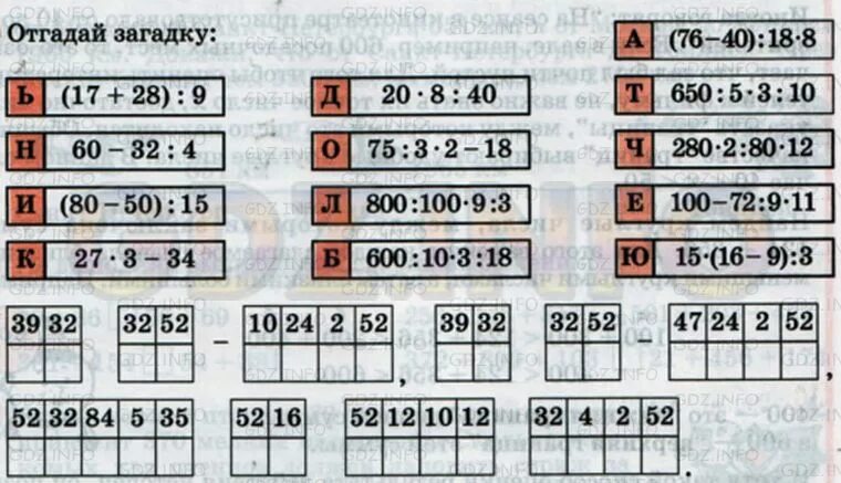 Математические расшифровки 2 класс. Расшифруй Петерсон. Расшифруй математика 3 класс. Сосчитай и расшифруй.