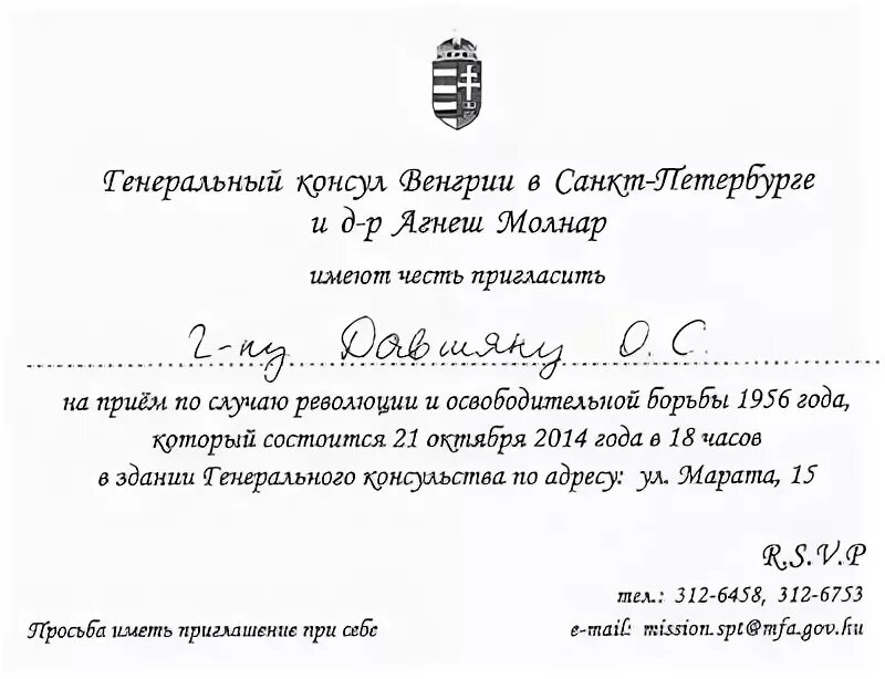 Письмо приглашение пример. Деловое приглашение на мероприятие. приглашение на мероприятие официальное. официальное письмо приглашение на мероприятие. примеры пригласительных на мероприятие.