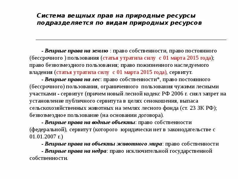 Право собственности на природные ресурсы являются. Собственность на природные ресурсы презентация.