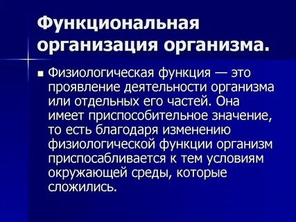 Физиологическая роль понятие