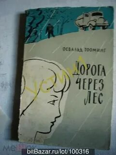 Повесть дорога