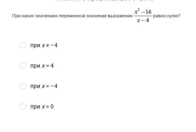 Значение выражения икс плюс. При каком значении переменной значение выражения. При каких значениях переменной равно нулю. При каких значениях переменной значение выражения равно нулю?. При каких значениях переменной x равны значения выражений.