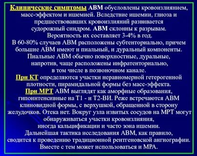 Мальформация сосудов