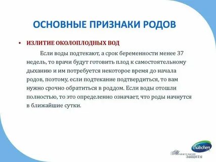 Как понять роды или нет