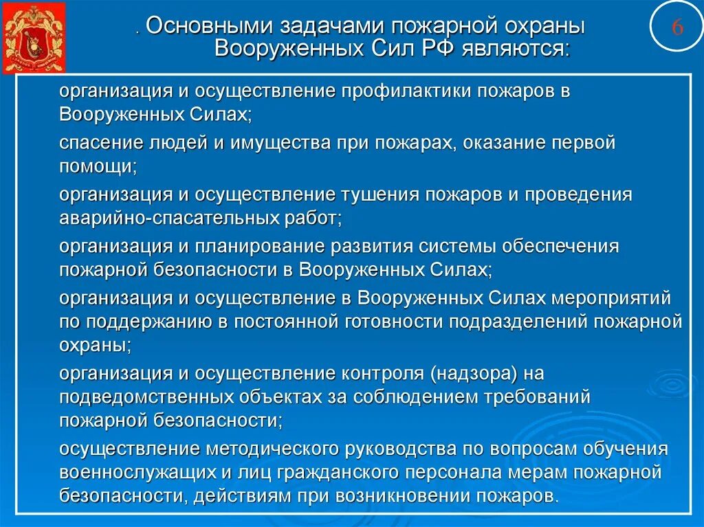 Основные задачи пожарной охраны являются. Основные задачи пожарного. Основными задачами пожарной охраны являются. Организация пожарной охраны на предприятии. Задачи пожарной службы