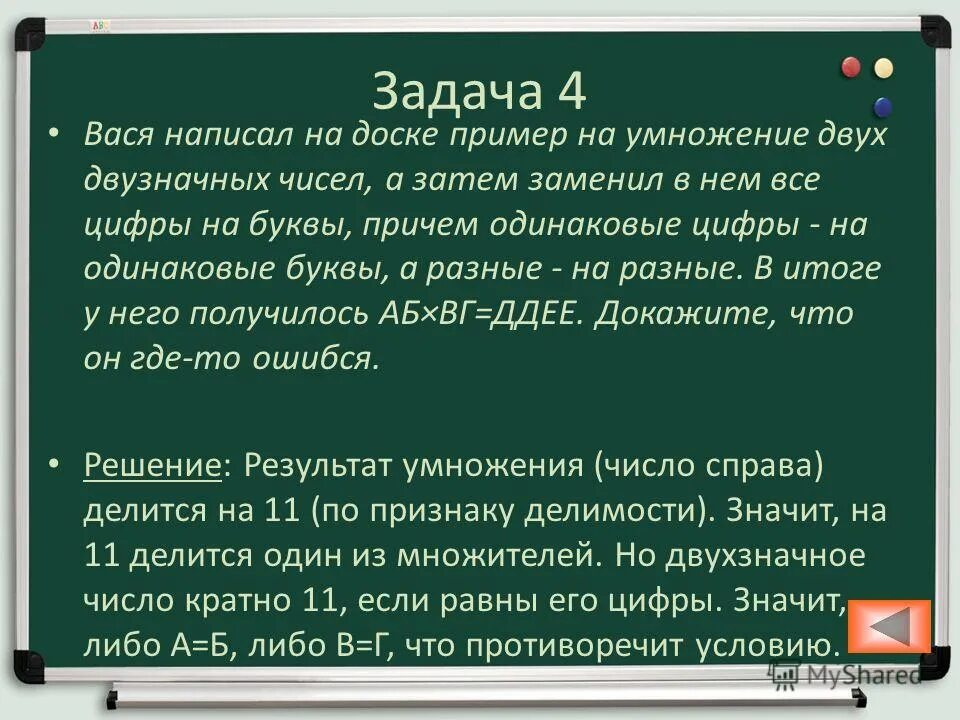 написать задачу на доске. как найти наименьшее возможное число. запись числа на доске. вася написал на доске натуральные числа. последовательные натуральные числа.
