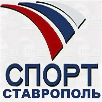 Комитет спорта ставрополь. Студенческая лига спортивного туризма. Новоуральск комитет по спорту и молодежной политики. Дворец культуры и спорта ставрополь. Судостроитель футбольный клуб махачкала.