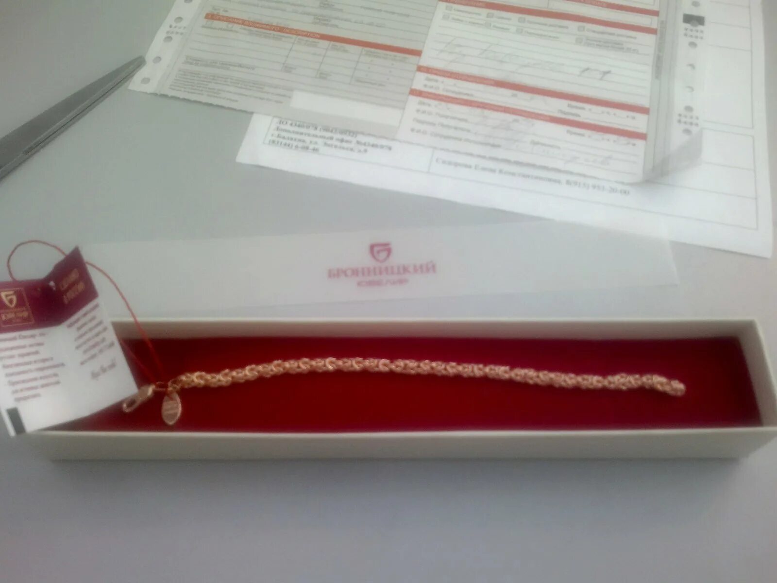 Коробочка для цепочки. Золотой браслет в коробочке. Цепочка золотая в коробочке. Получить в подарок цепочку. Коробка для цепочки подарочная.