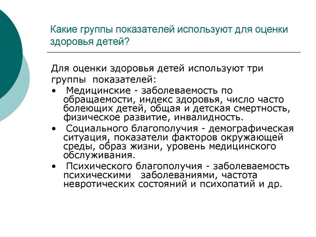 Оцените состояние своего здоровья по трем. Группы показателей для оценки здоровья детей. Какие группы показателей используют для оценки здоровья детей. Здоровье,показатели,группы здоровья. Критерии оценки группы здоровья.