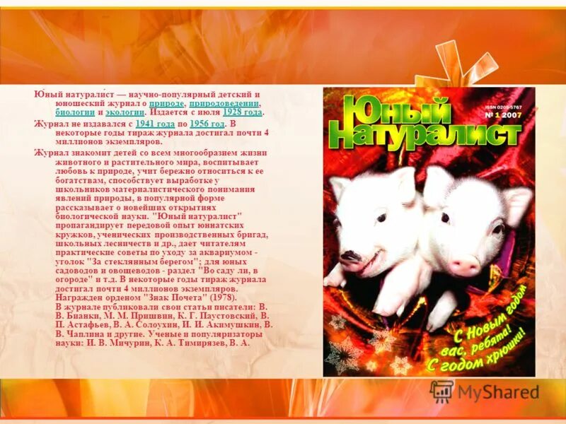 программа лагеря юный натуралист. натуралистов всегда поражала текст. факт самая упрямая вещь. натуралистов всегда поражала текст. уильям фолкнер цитаты.