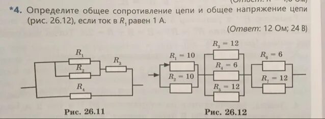 Определите общее сопротивление цепи рис 121. Определите общее сопротивление цепи. задачи на общее сопротивление. нахождение общего сопротивления цепи. задачи на нахождение общего сопротивления.