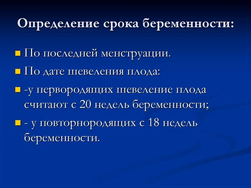 Определите дату предстоящих родов. Определите дату предстоящих родов