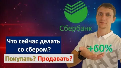 Див сбер