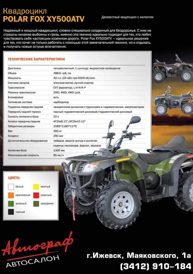 Габариты квадроцикла рм 500 2. Kymco mxu 50. Ямаха гризли 600. Квадроцикл ямаха гризли 300. Квадроцикл ттх.