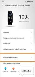 Как настроить ми бэнд 3