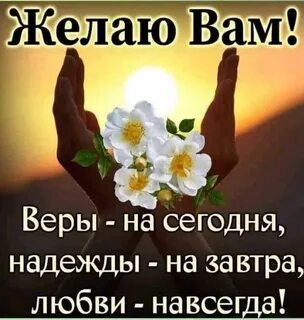 Желаю надежды